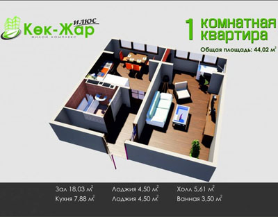 Квартиры в ЖК Жилой комплекс «Көк - Жар Плюс»