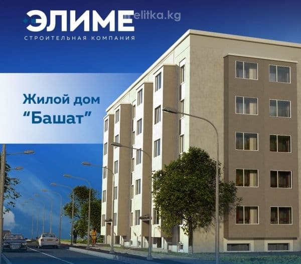 Жилой дом БАШАТ (с ремонтом)