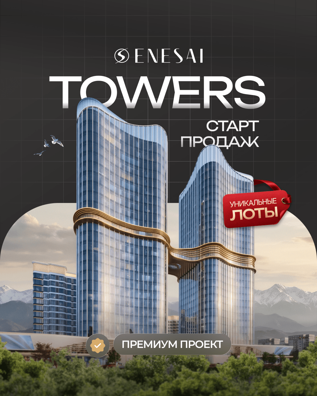 Уникальные лоты в ENESAI TOWERS
