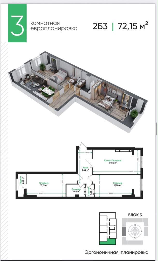 3 ком. кв. 72.15 м², 5 этаж из 12