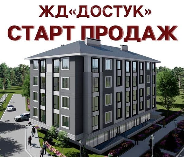 Жилой дом ДОСТУК