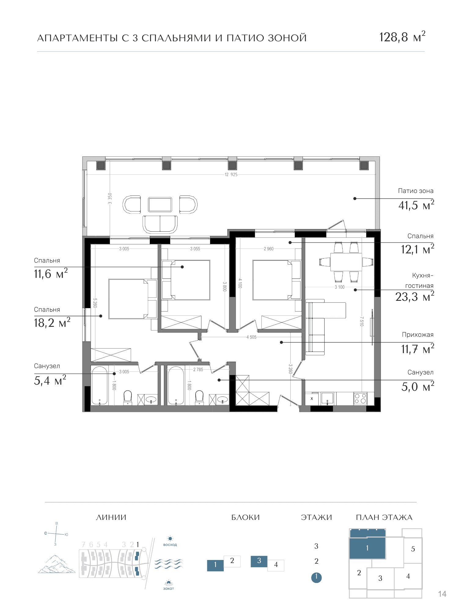 3 ком. кв. 128.8 м², 1 этаж из 3