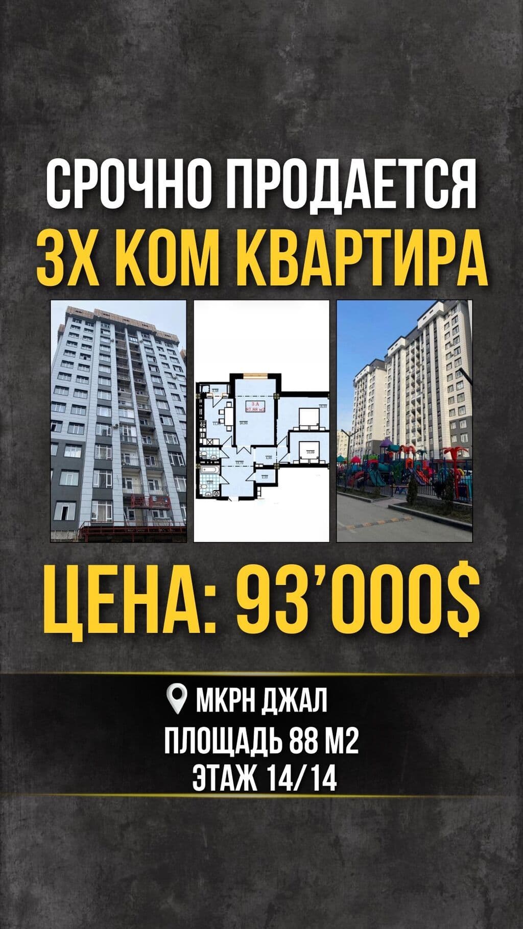 3 ком. кв. 88 м², 14 этаж из 14