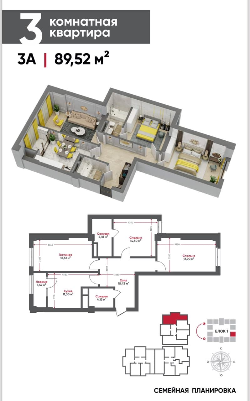 3 ком. кв. 89.52 м², 16 этаж из 16