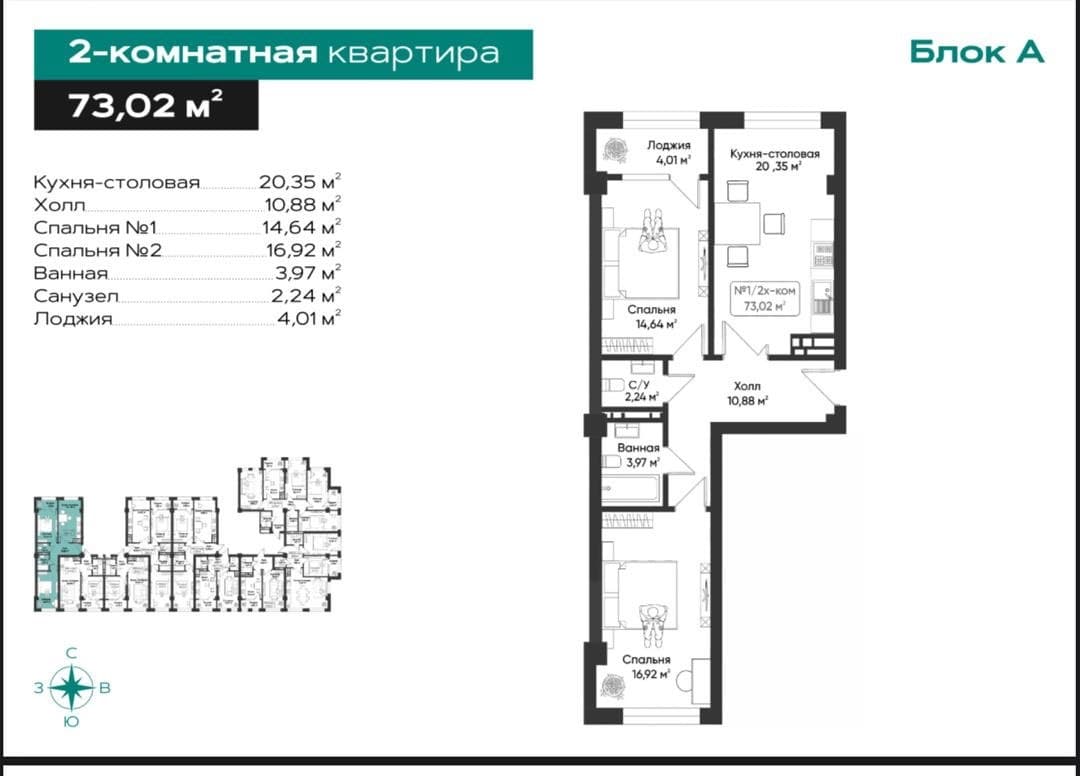 2 ком. кв. 73.02 м², 6 этаж из 15