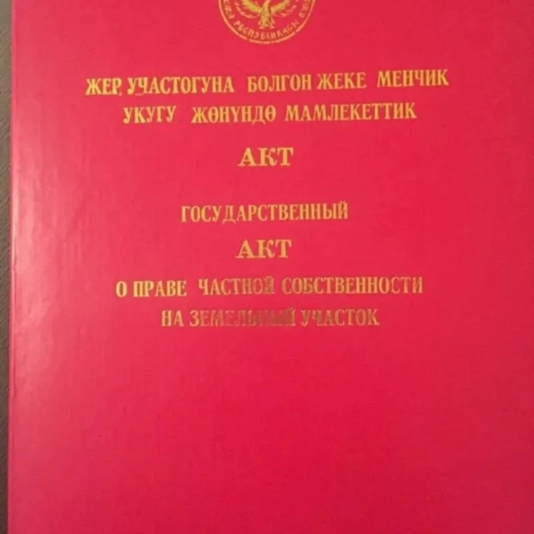 Продаю  участок (4 соток) в Бишкеке