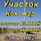 Продаю  участок (4 соток) в Бишкеке