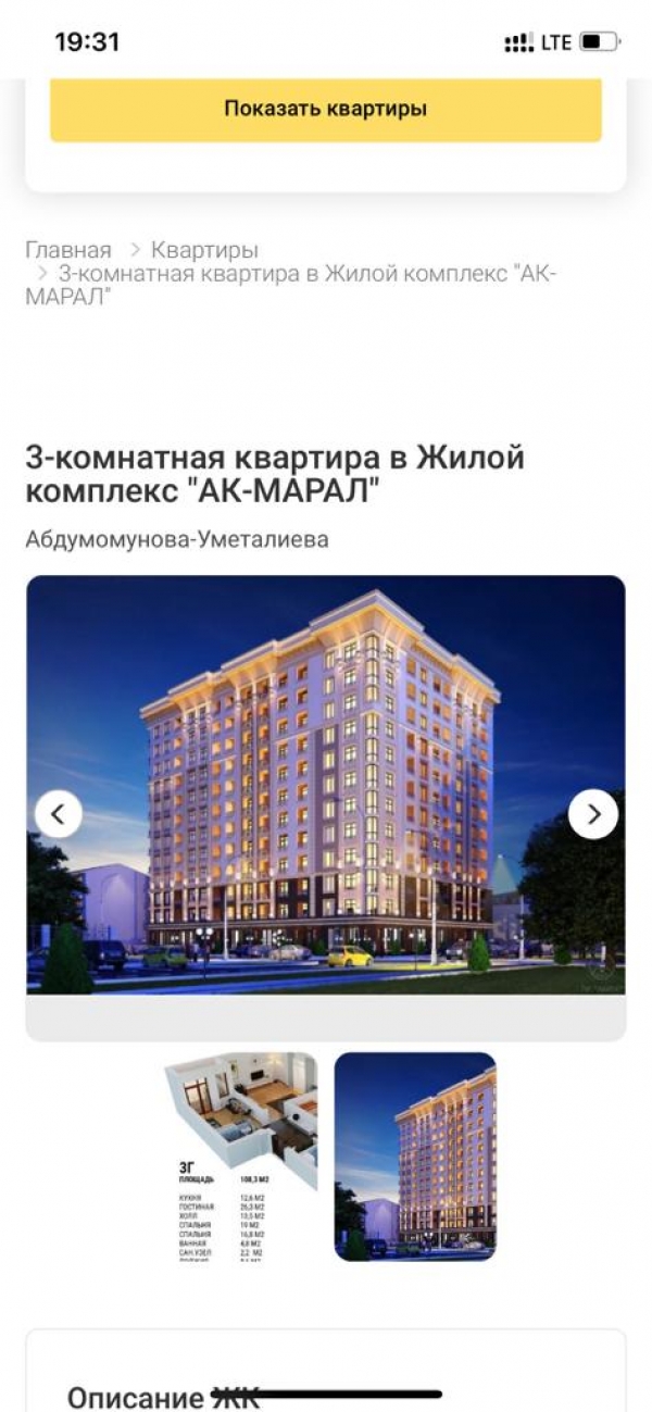 Продаю 3-к квартиру (108 м²) в Бишкеке