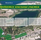 Продаю  участок (14 соток) в Чолпон-Ате