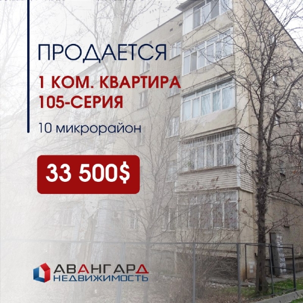 Продаю 1-к квартиру (35 м²) в Бишкеке