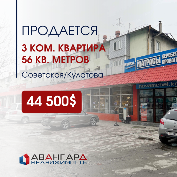 Продаю 3-к квартиру (56 м²) в Бишкеке