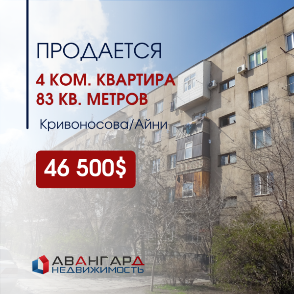 Продаю 4-к квартиру (83 м²) в Бишкеке