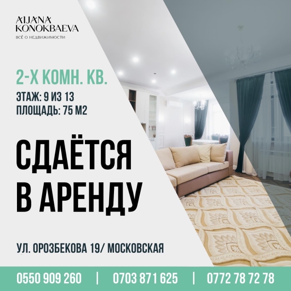 Сдаю 2-к квартиру (75 м²) в Бишкеке