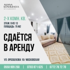 Сдаю 2-к квартиру (75 м²) в Бишкеке