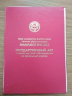 Продаю  участок (4 соток) в Бишкеке
