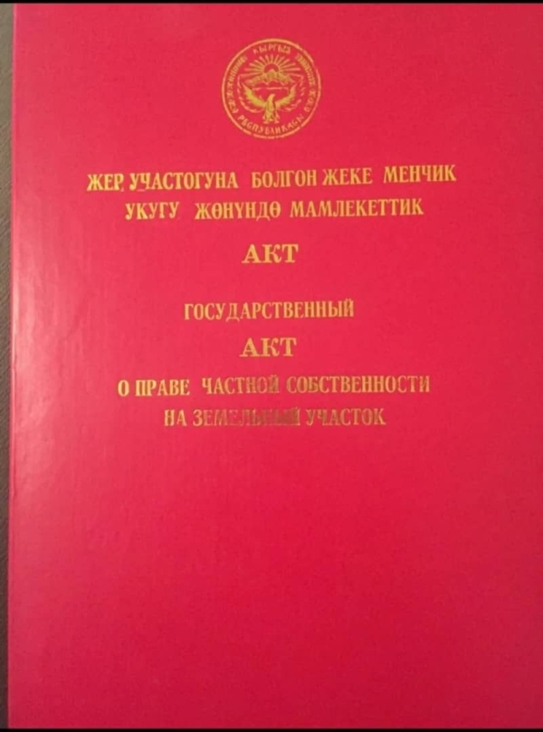Продаю  участок (4 соток) в Бишкеке