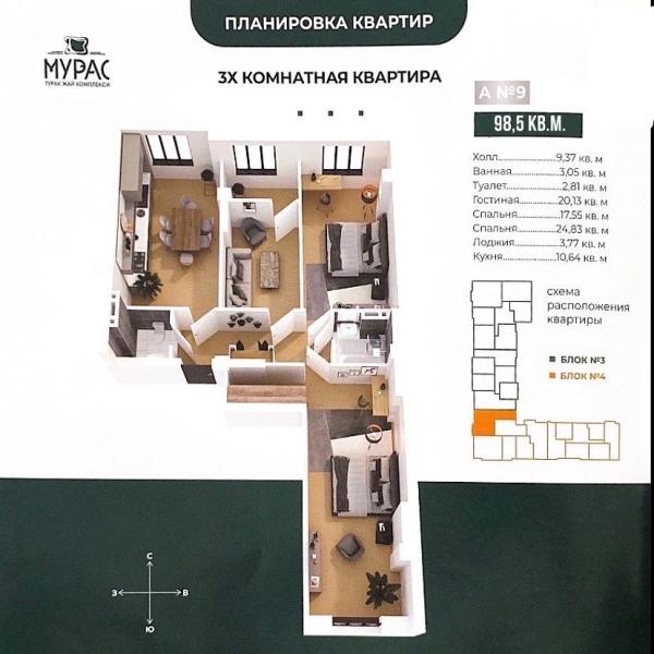 Продаю 3-к квартиру (98 м²) в Бишкеке