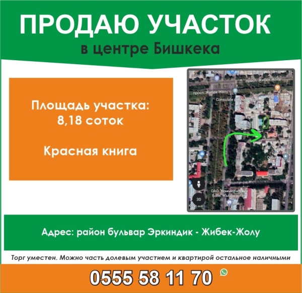 Продаю  участок (8 соток) в Бишкеке