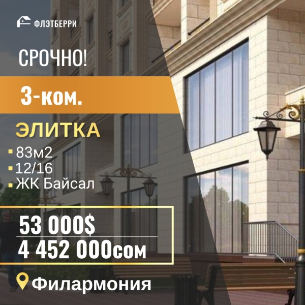 Продаю 3-к квартиру (83 м²) в Бишкеке