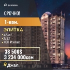 Продаю 1-к квартиру (45 м²) в Бишкеке