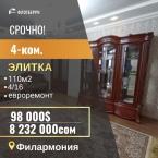 Продаю 4-к квартиру (110 м²) в Бишкеке