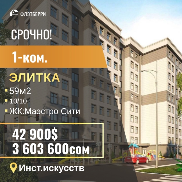 Продаю 1-к квартиру (50 м²) в Бишкеке