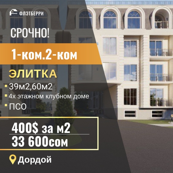 Продаю 1-к квартиру (39 м²) в Бишкеке