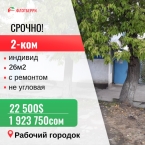 Продаю 2-к квартиру (26 м²) в Бишкеке