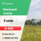 Продаю  участок (6 соток) в Бишкеке