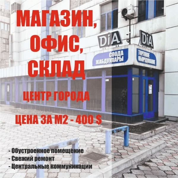 Продаю -к офис (1452 м²) в Бишкеке