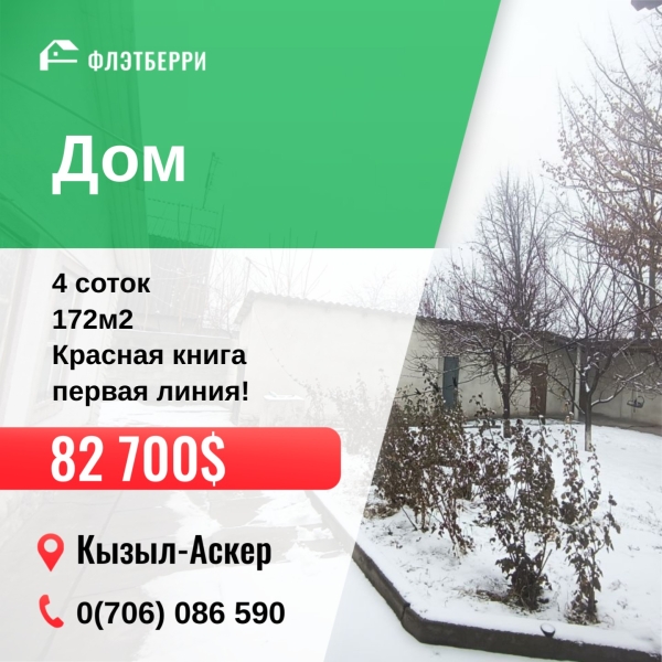 Продаю 5-к дом (172 м²) в Бишкеке