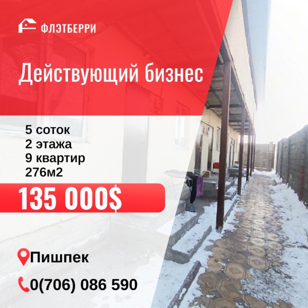 Продаю 9-к дом (276 м²) в Бишкеке