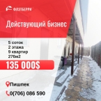 Продаю 9-к дом (276 м²) в Бишкеке