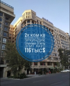 Продаю 2-к квартиру (95 м²) в Бишкеке