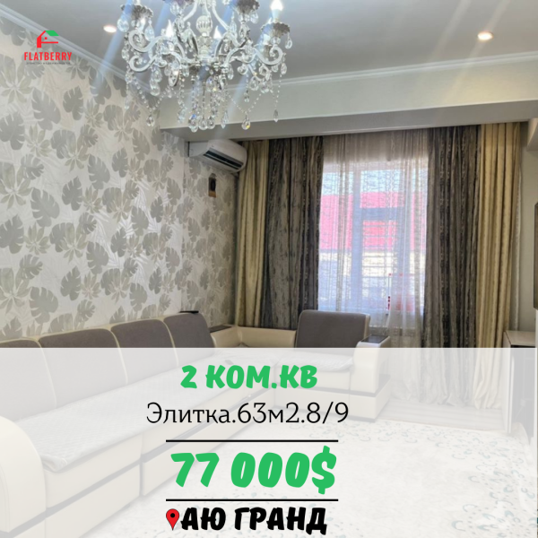 Продаю 2-к квартиру (63 м²) в Бишкеке