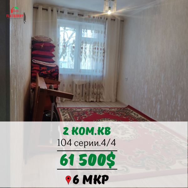 Продаю 2-к квартиру (44 м²) в Бишкеке