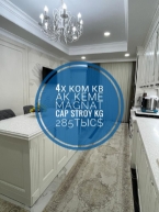 Продаю 4-к квартиру (175 м²) в Бишкеке