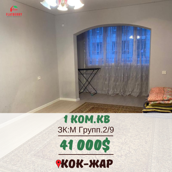 Продаю 1-к квартиру (44 м²) в Бишкеке