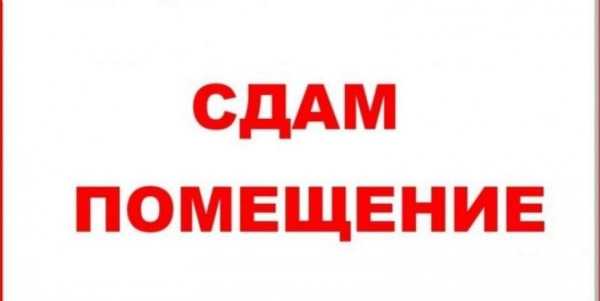 Сдаю 1-к помещение (120 м²) в Бишкеке