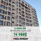 Продаю 2-к квартиру (73 м²) в Бишкеке