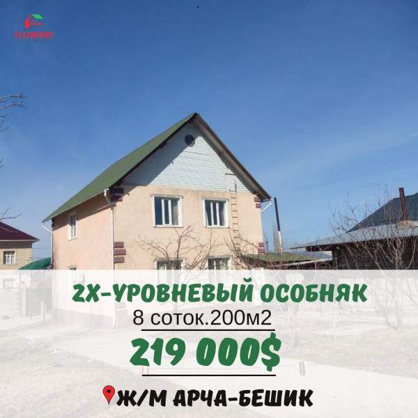 Продаю 7-к дом (200 м²) в Бишкеке
