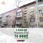 Продаю 3-к квартиру (67 м²) в Бишкеке