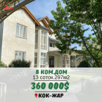 Продаю 8-к дом (297 м²) в Бишкеке