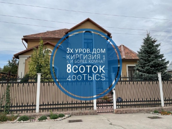 Продаю 6-к дом (400 м²) в Бишкеке