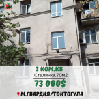 Продаю 3-к квартиру (70 м²) в Бишкеке
