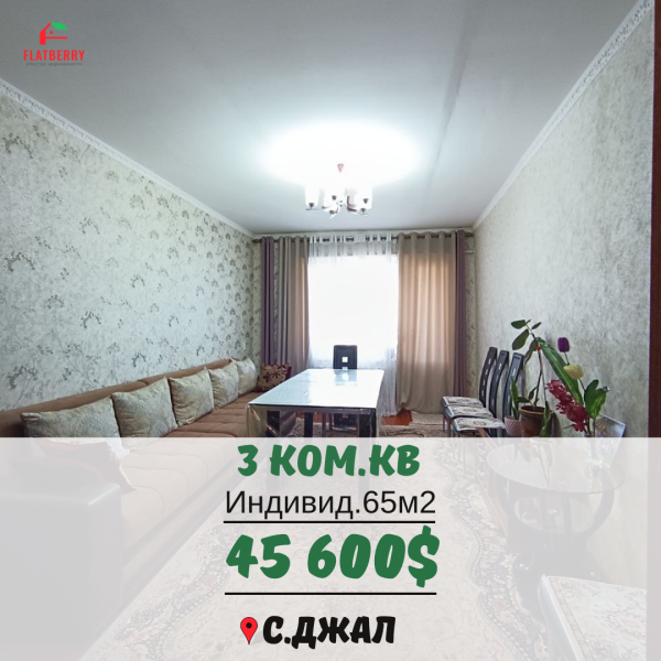 Продаю 3-к квартиру (65 м²) в Бишкеке