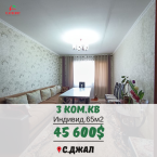 Продаю 3-к квартиру (65 м²) в Бишкеке