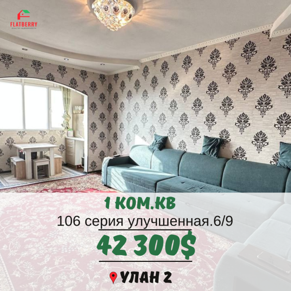 Продаю 1-к квартиру (44 м²) в Бишкеке