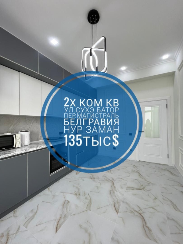 Продаю 2-к квартиру (72 м²) в Бишкеке
