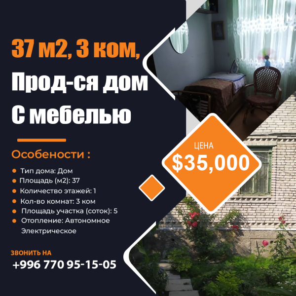 Продаю 3-к квартиру (37 м²) в Бишкеке